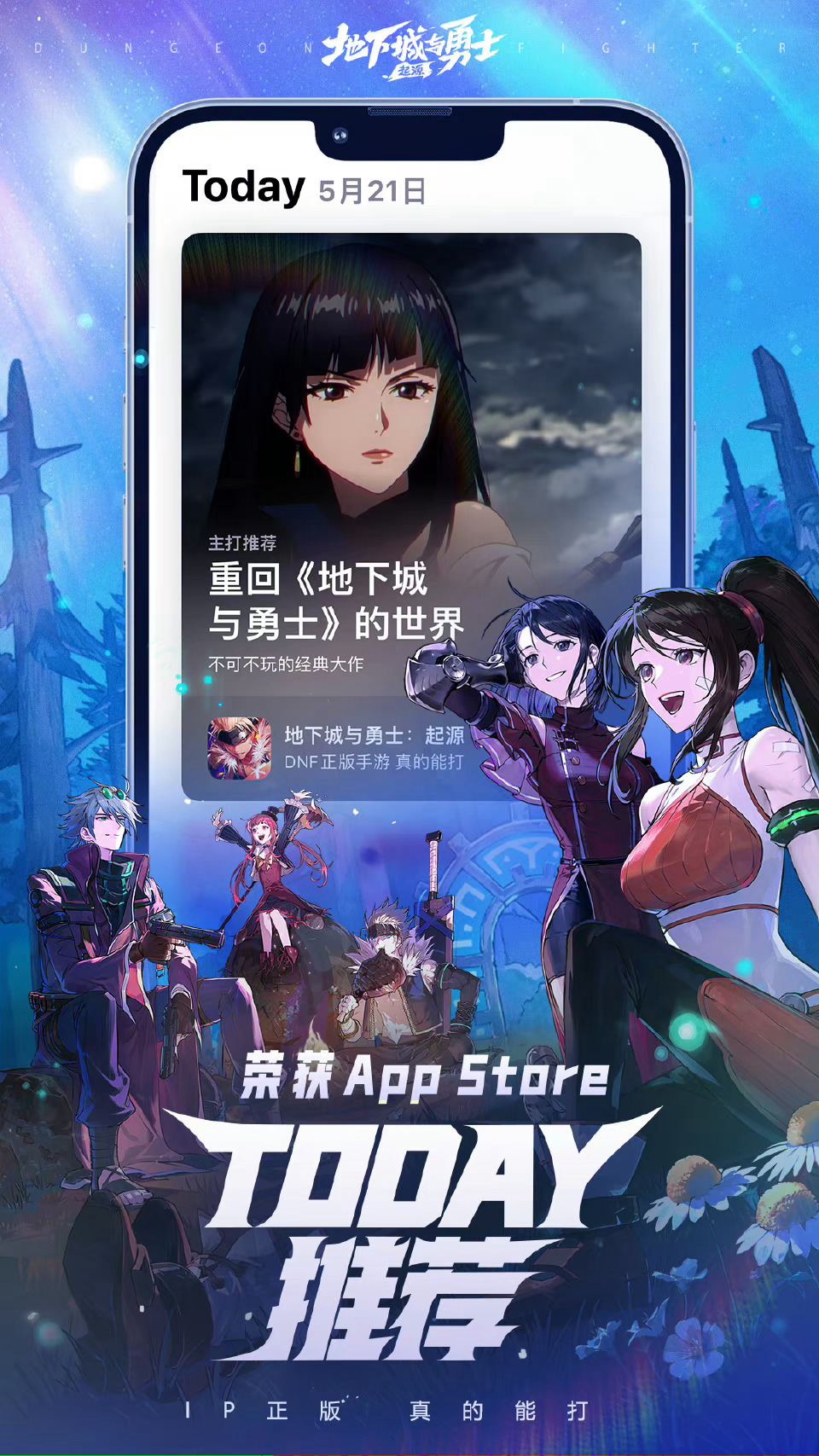 【资讯】DNF手游上线当天,成功登顶各大榜单!游戏攻略_手游下载 第4张 【资讯】DNF手游上线当天,成功登顶各大榜单!游戏攻略_手游下载 第4张