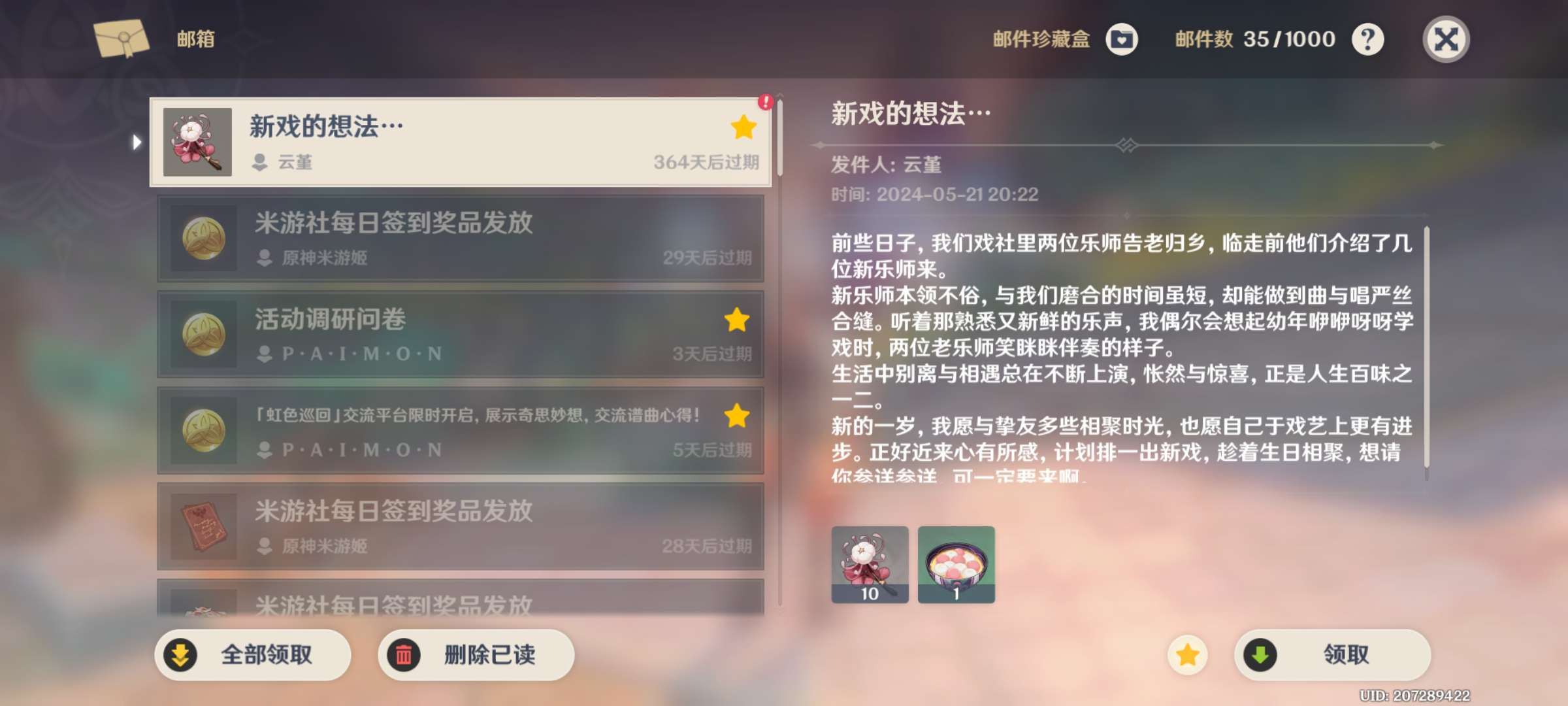 【交流】云堇生日快乐.游戏攻略_手游下载  第1张