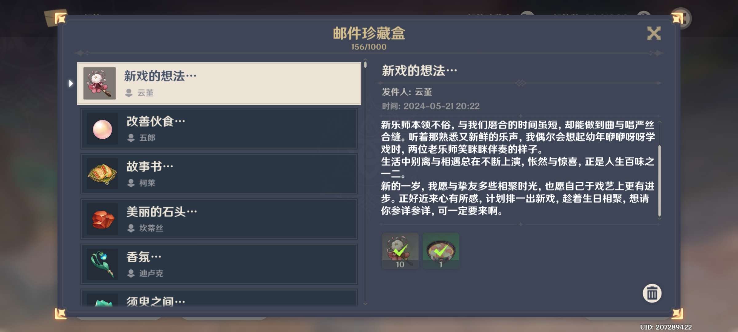 【交流】云堇生日快乐.游戏攻略_手游下载  第3张