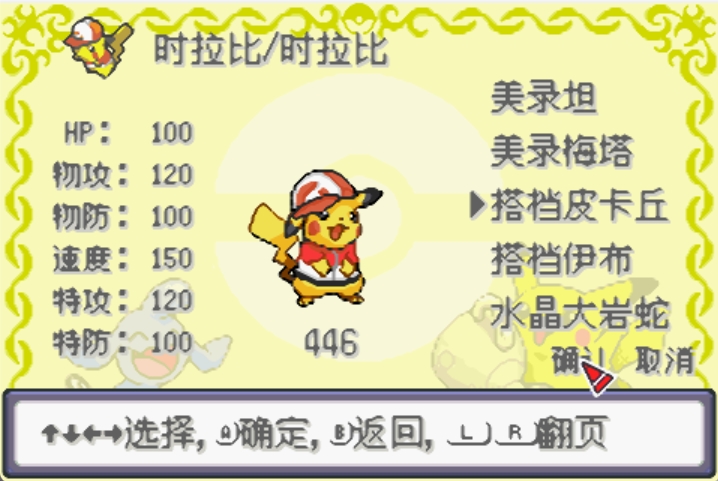 【手游推荐】口袋妖怪究极绿宝石+萌娘版游戏攻略_手游下载 第4张 【手游推荐】口袋妖怪究极绿宝石+萌娘版游戏攻略_手游下载 第4张