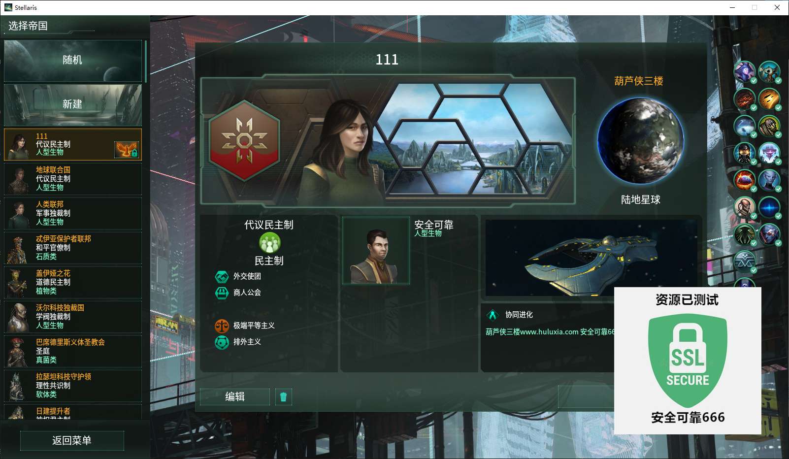【端游推荐】群星 v3.12.2 豪华中文版(解压即玩)游戏攻略_手游下载 第5张 【端游推荐】群星 v3.12.2 豪华中文版(解压即玩)游戏攻略_手游下载 第5张
