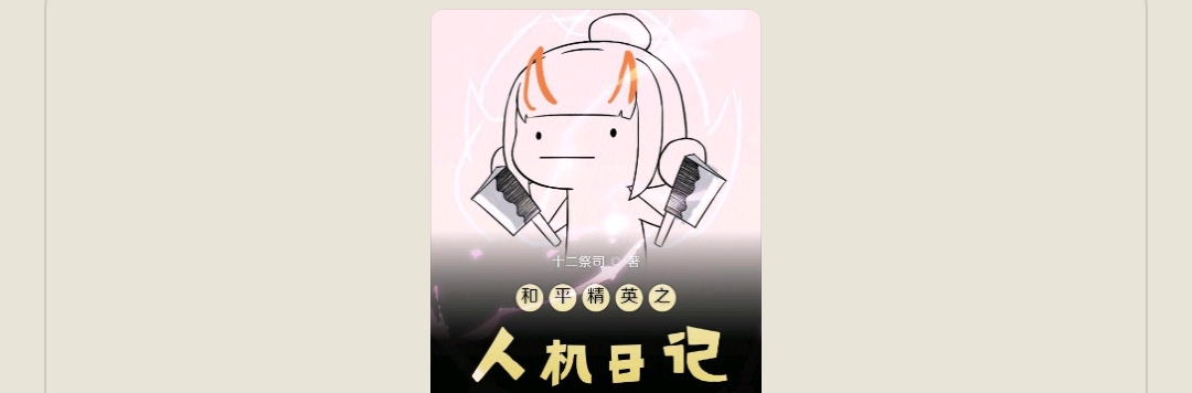 【游戏小说】和平精英之人机日记游戏攻略_手游下载 第1张 【游戏小说】和平精英之人机日记游戏攻略_手游下载 第1张