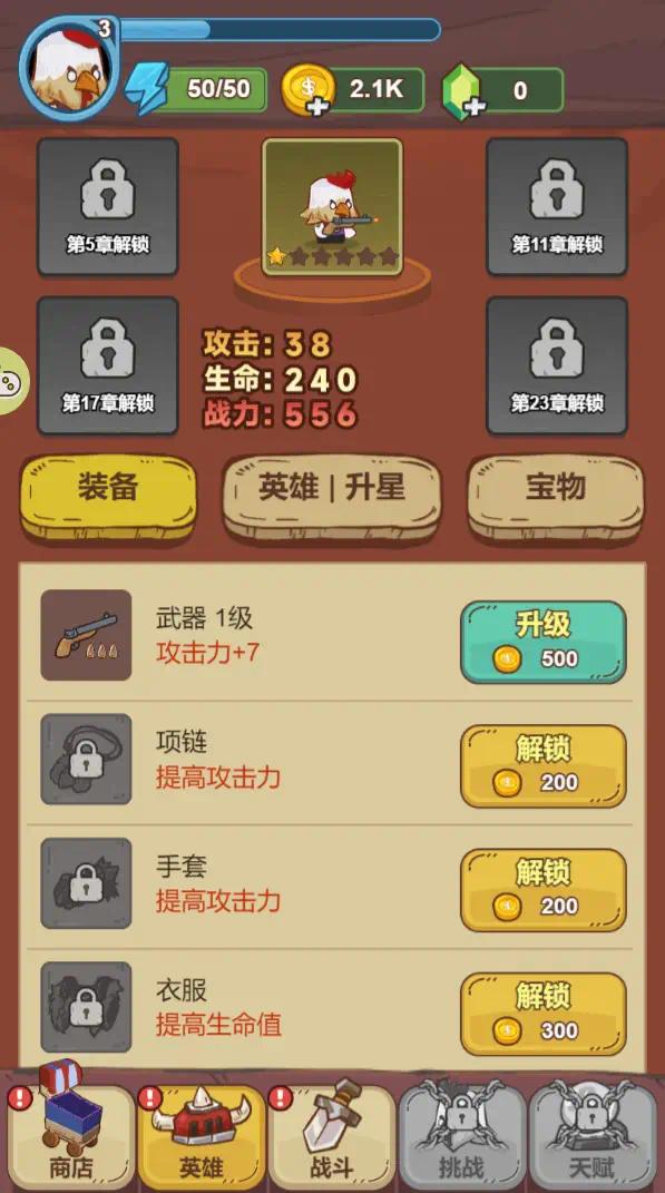 【手游推荐】战斗鸡游戏攻略_手游下载 第1张 【手游推荐】战斗鸡游戏攻略_手游下载 第1张