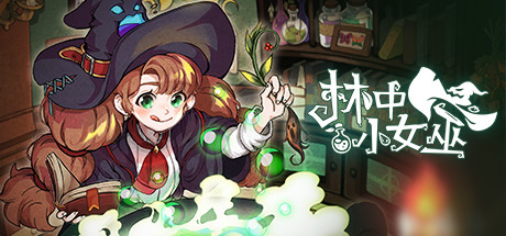 【端游推荐】林中小女巫 v4.1.3 官方简体中文 解压即玩游戏攻略_手游下载 第1张 【端游推荐】林中小女巫 v4.1.3 官方简体中文 解压即玩游戏攻略_手游下载 第1张