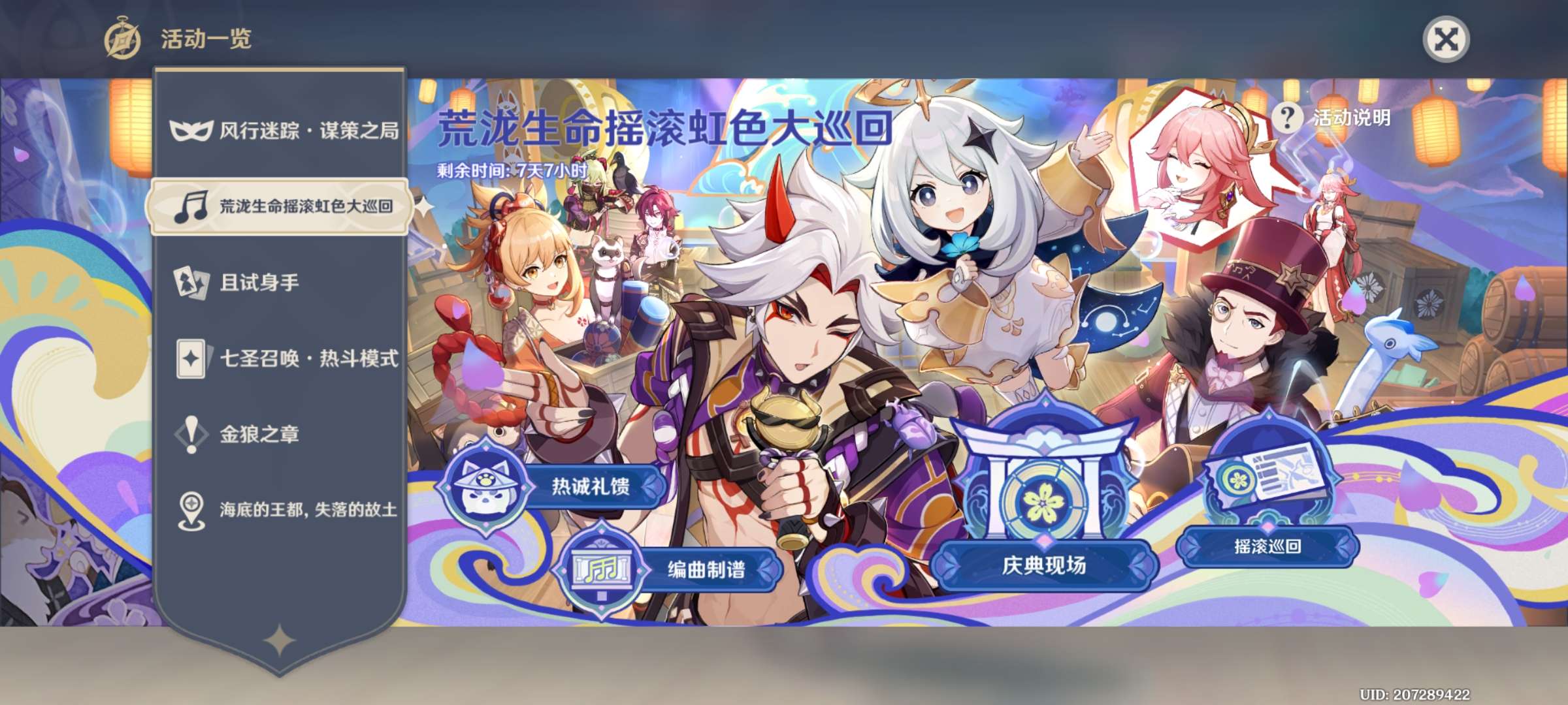 【交流】荒泷生命摇滚虹色大巡回游戏攻略_手游下载 第1张 【交流】荒泷生命摇滚虹色大巡回游戏攻略_手游下载 第1张