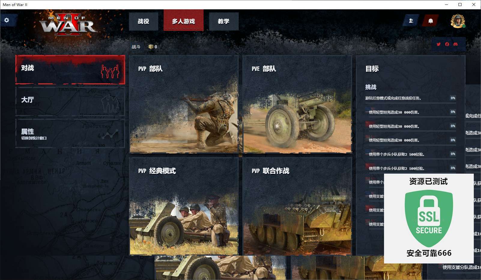 【端游推荐】战争之人2 v1.031 中文 联机版游戏攻略_手游下载 第4张 【端游推荐】战争之人2 v1.031 中文 联机版游戏攻略_手游下载 第4张