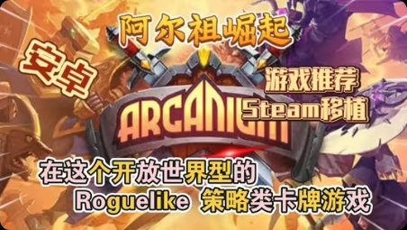 【手游推荐】阿尔祖崛起,Steam完美移植版游戏攻略_手游下载 第1张 【手游推荐】阿尔祖崛起,Steam完美移植版游戏攻略_手游下载 第1张