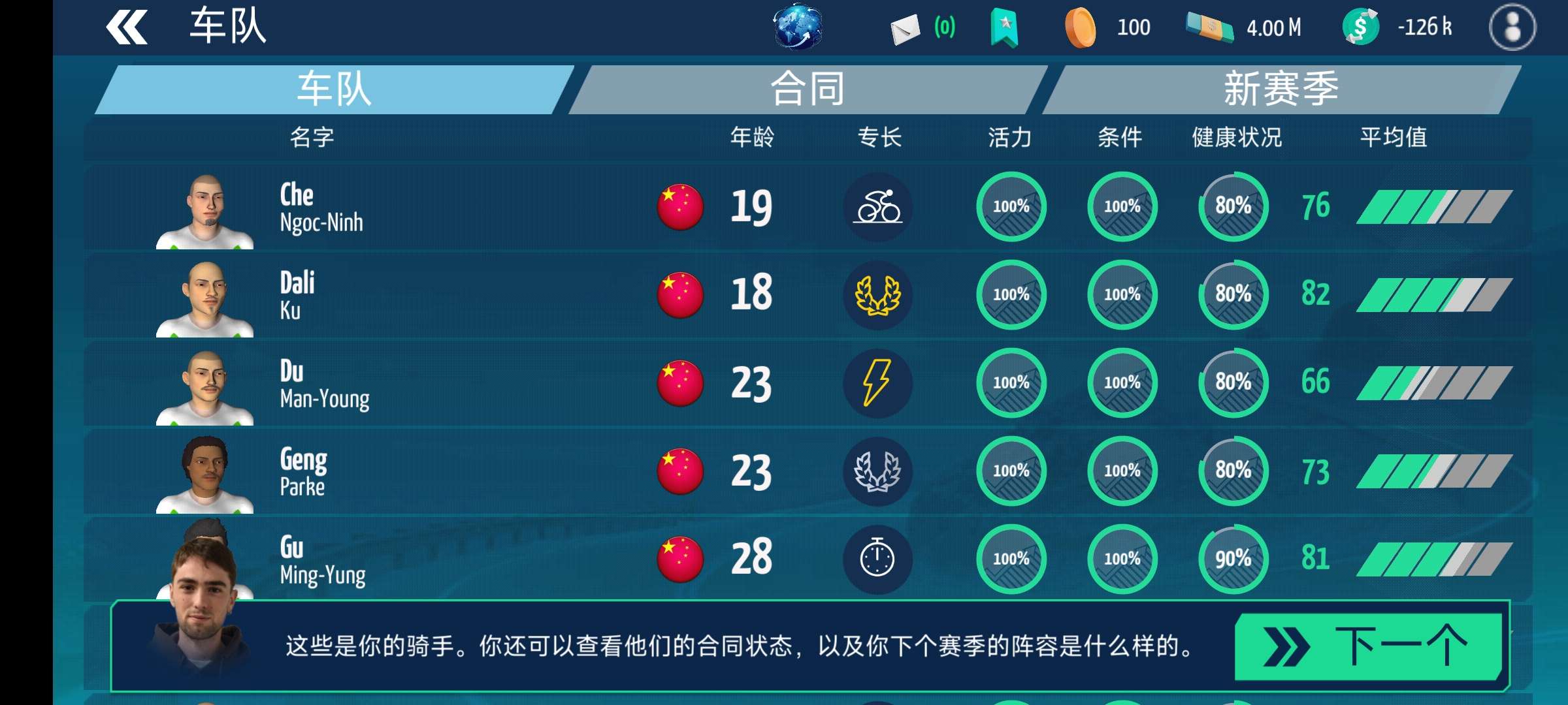【手游推荐】自行车经理2024游戏攻略_手游下载 第6张 【手游推荐】自行车经理2024游戏攻略_手游下载 第6张