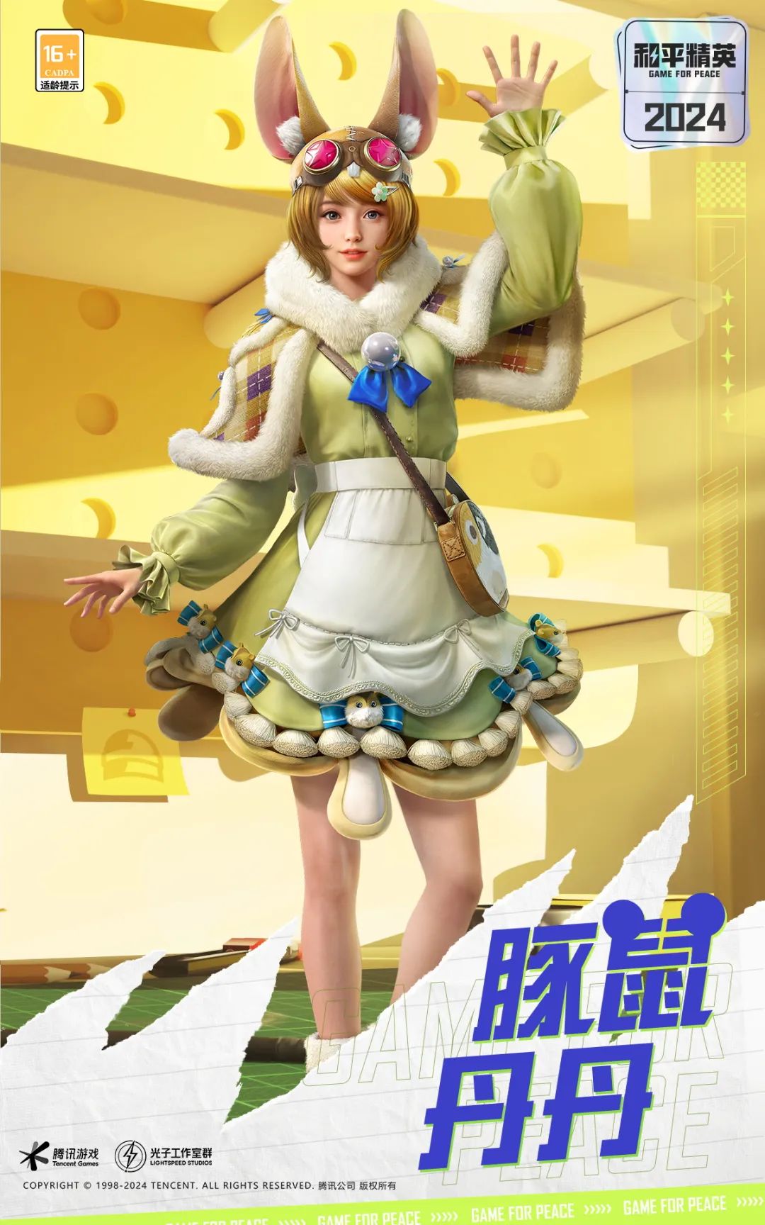 【资讯】和平精英五周年皮肤游戏攻略_手游下载  第2张
