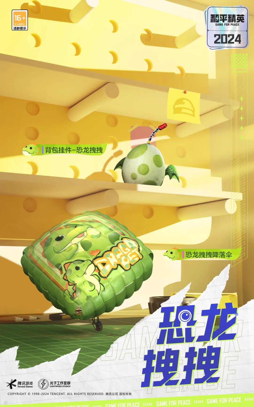 【资讯】和平精英五周年皮肤游戏攻略_手游下载  第8张