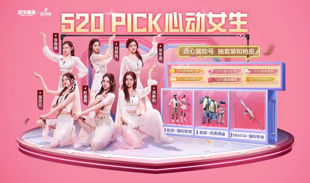 【资讯】你想和谁一起过520?快来pick你的心动女生游戏攻略_手游下载 第1张 【资讯】你想和谁一起过520?快来pick你的心动女生游戏攻略_手游下载 第1张
