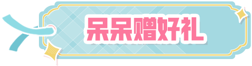 【资讯】你想和谁一起过520?快来pick你的心动女生游戏攻略_手游下载 第2张 【资讯】你想和谁一起过520?快来pick你的心动女生游戏攻略_手游下载 第2张