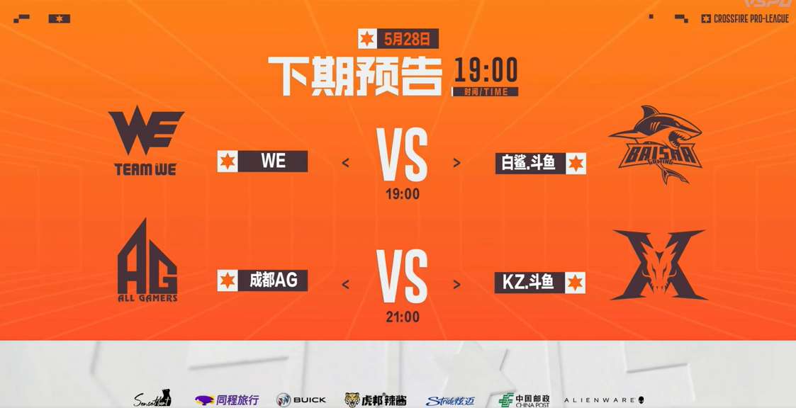 【资讯】WE与BS争夺第三胜，KZ能否终结成都AG连胜？游戏攻略_手游下载  第1张
