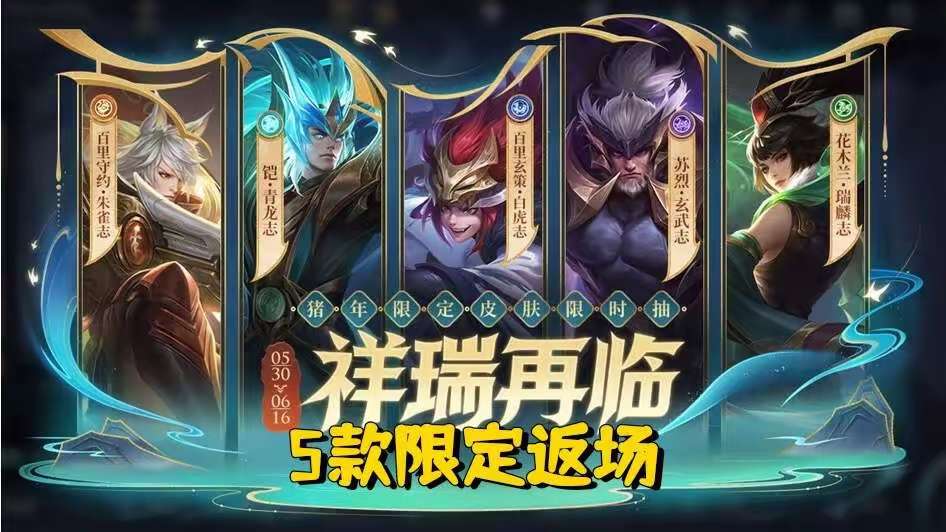 【资讯】守约朱雀志返场,6元商店上新,刘备笑了,孙策年限皮肤品质游戏攻略_手游下载 第1张 【资讯】守约朱雀志返场,6元商店上新,刘备笑了,孙策年限皮肤品质游戏攻略_手游下载 第1张