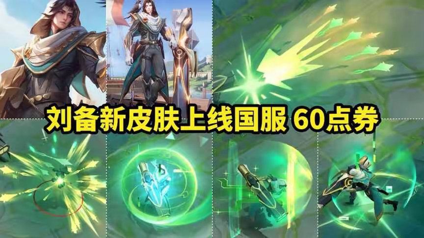【资讯】守约朱雀志返场,6元商店上新,刘备笑了,孙策年限皮肤品质游戏攻略_手游下载 第2张 【资讯】守约朱雀志返场,6元商店上新,刘备笑了,孙策年限皮肤品质游戏攻略_手游下载 第2张
