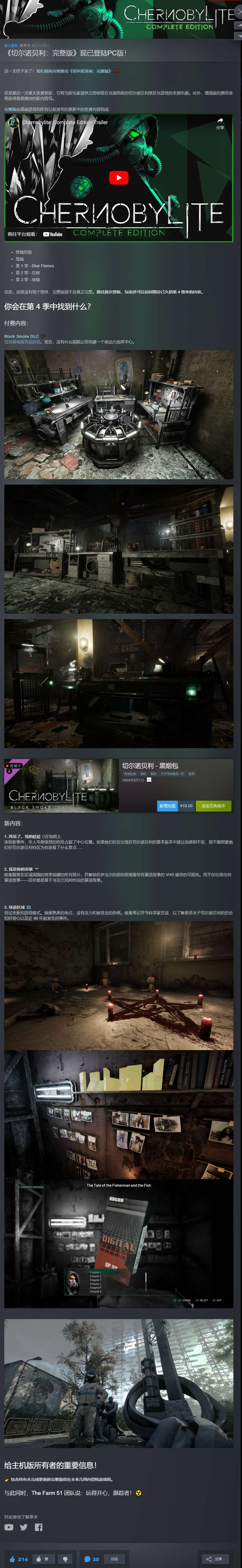 【端游推荐】切尔诺贝利 v49411豪华中文 完整版游戏攻略_手游下载 第2张 【端游推荐】切尔诺贝利 v49411豪华中文 完整版游戏攻略_手游下载 第2张