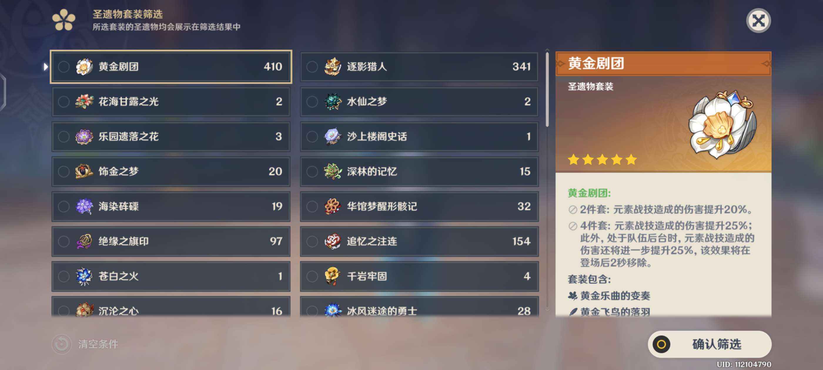 严重怀疑圣遗物爆率下调游戏攻略_手游下载  第1张