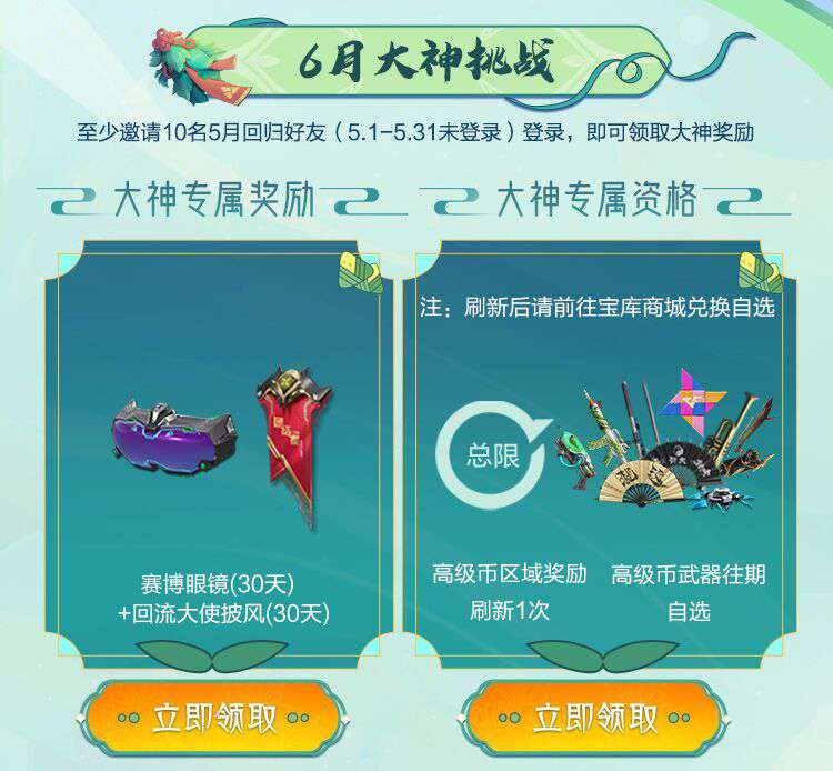 【图片】六月邀请活动游戏攻略_手游下载  第2张