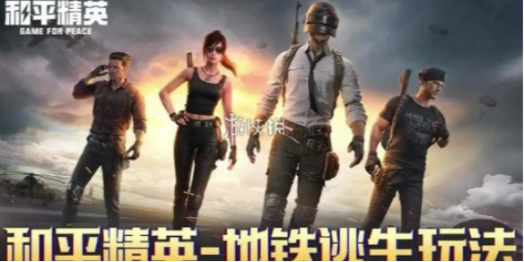 【资讯】铁逃生模式玩法攻略。。游戏攻略_手游下载 第1张 【资讯】铁逃生模式玩法攻略。。游戏攻略_手游下载 第1张