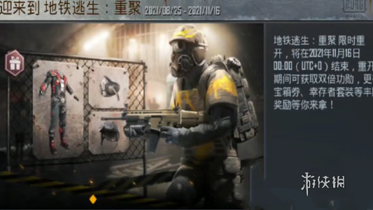 【资讯】地铁逃生模式上线时间游戏攻略_手游下载 第2张 【资讯】地铁逃生模式上线时间游戏攻略_手游下载 第2张