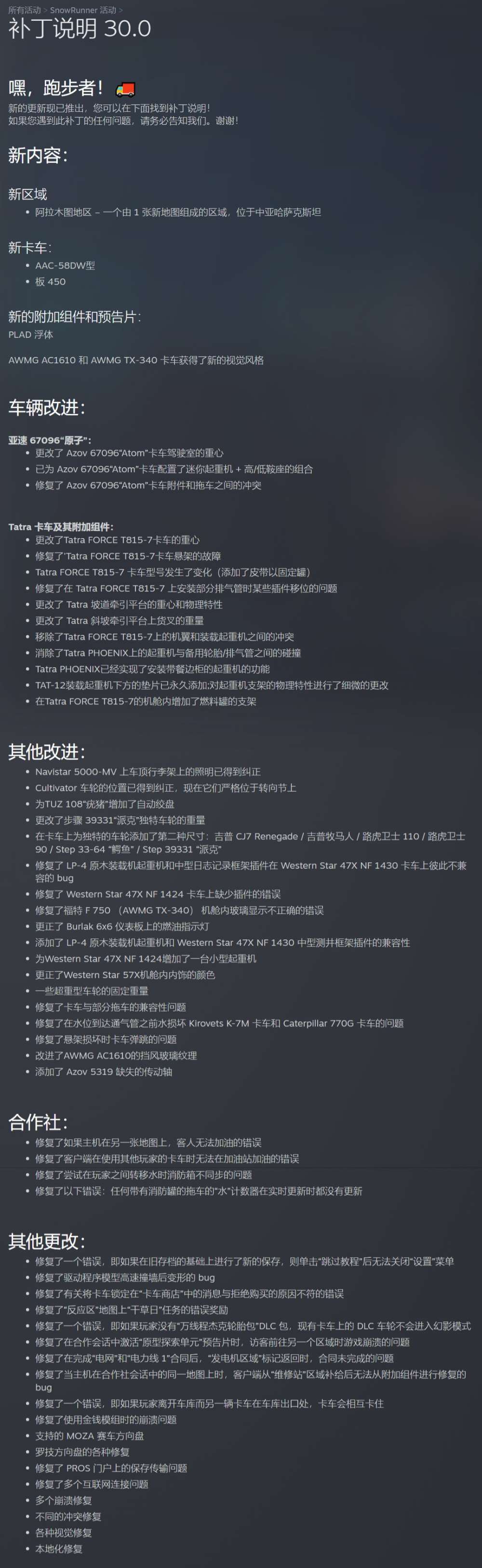 【端游推荐】雪地奔驰V30.0+季度13+全季票+全DLC游戏攻略_手游下载 第4张 【端游推荐】雪地奔驰V30.0+季度13+全季票+全DLC游戏攻略_手游下载 第4张
