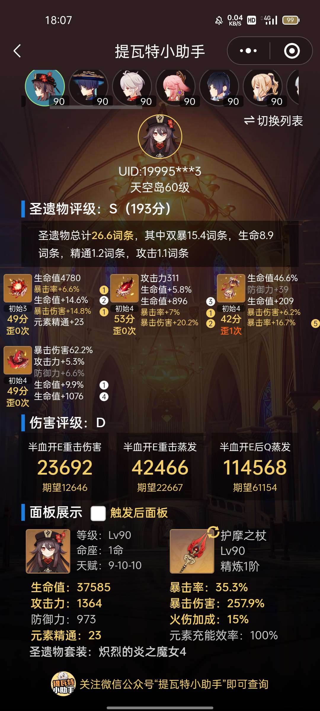 【求助】三楼,有大佬玩胡桃的嘛~✨游戏攻略_手游下载 第1张 【求助】三楼,有大佬玩胡桃的嘛~✨游戏攻略_手游下载 第1张