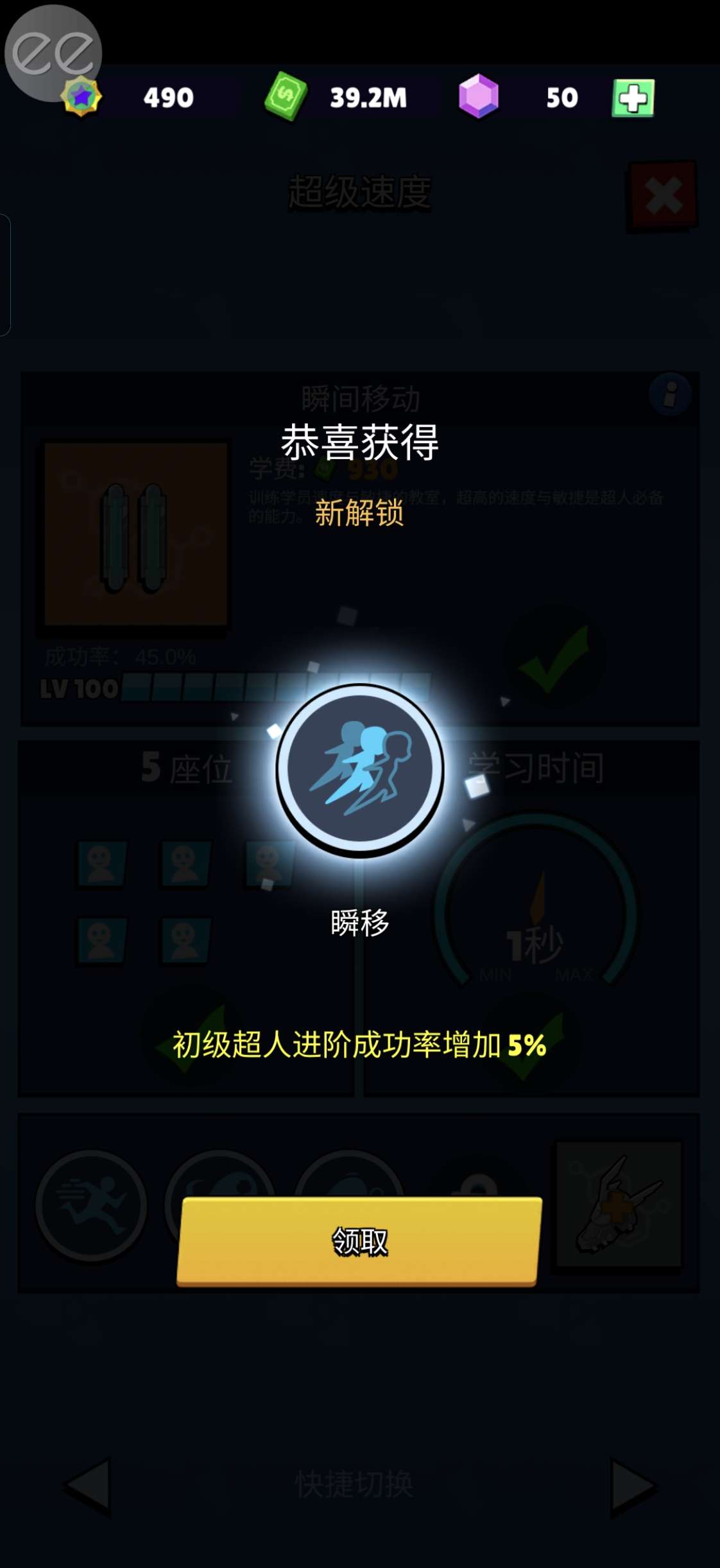 【手游推荐】超人学院,带mod菜单金币不减反增游戏攻略_手游下载 第6张 【手游推荐】超人学院,带mod菜单金币不减反增游戏攻略_手游下载 第6张