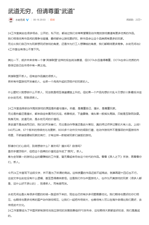 【资讯】永劫无间嘲讽王者荣耀吃鸡模式抄袭:如果要抄 抄好一点游戏攻略_手游下载 第4张 【资讯】永劫无间嘲讽王者荣耀吃鸡模式抄袭:如果要抄 抄好一点游戏攻略_手游下载 第4张