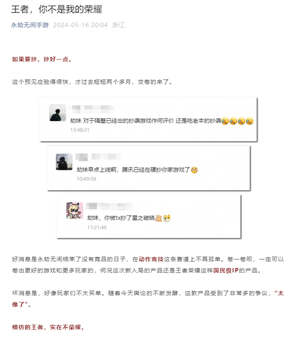 【资讯】永劫无间嘲讽王者荣耀吃鸡模式抄袭:如果要抄 抄好一点游戏攻略_手游下载 第5张 【资讯】永劫无间嘲讽王者荣耀吃鸡模式抄袭:如果要抄 抄好一点游戏攻略_手游下载 第5张