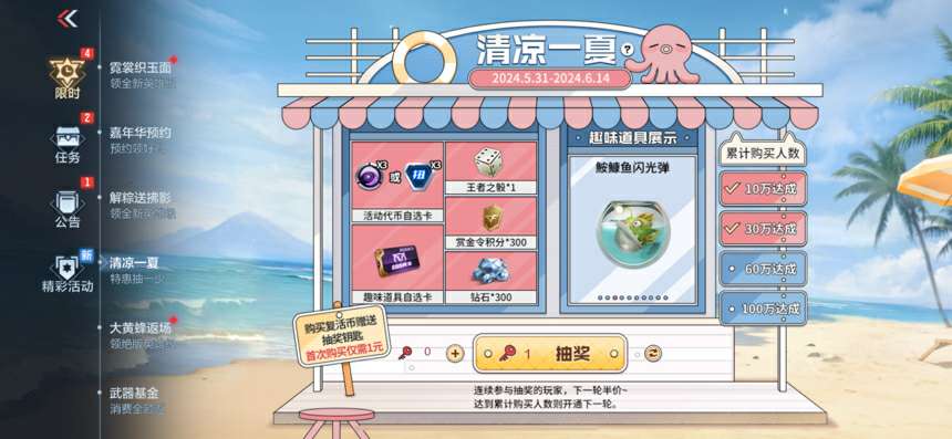 【资讯】清凉一夏特惠抽一少一,抽奖规则解读 转载游戏攻略_手游下载 第1张 【资讯】清凉一夏特惠抽一少一,抽奖规则解读 转载游戏攻略_手游下载 第1张