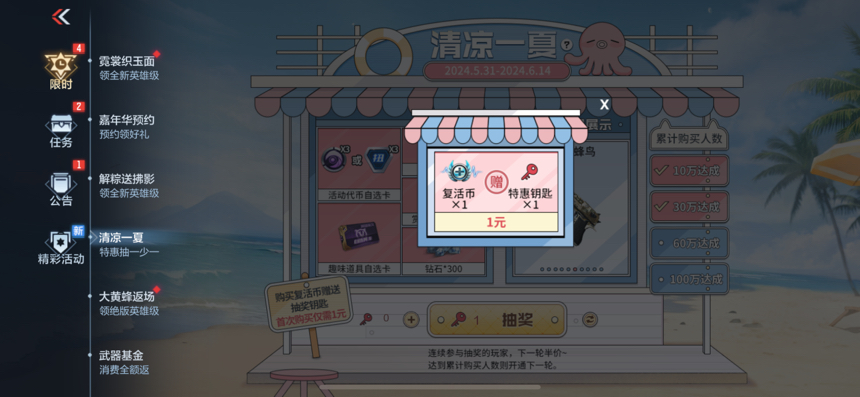 【资讯】清凉一夏特惠抽一少一,抽奖规则解读 转载游戏攻略_手游下载 第2张 【资讯】清凉一夏特惠抽一少一,抽奖规则解读 转载游戏攻略_手游下载 第2张