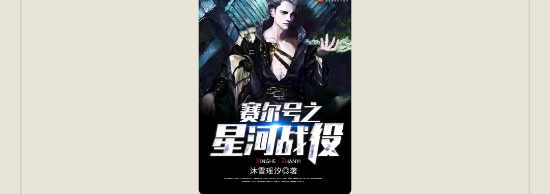 【游戏小说】赛尔号之星河战役游戏攻略_手游下载 第1张 【游戏小说】赛尔号之星河战役游戏攻略_手游下载 第1张