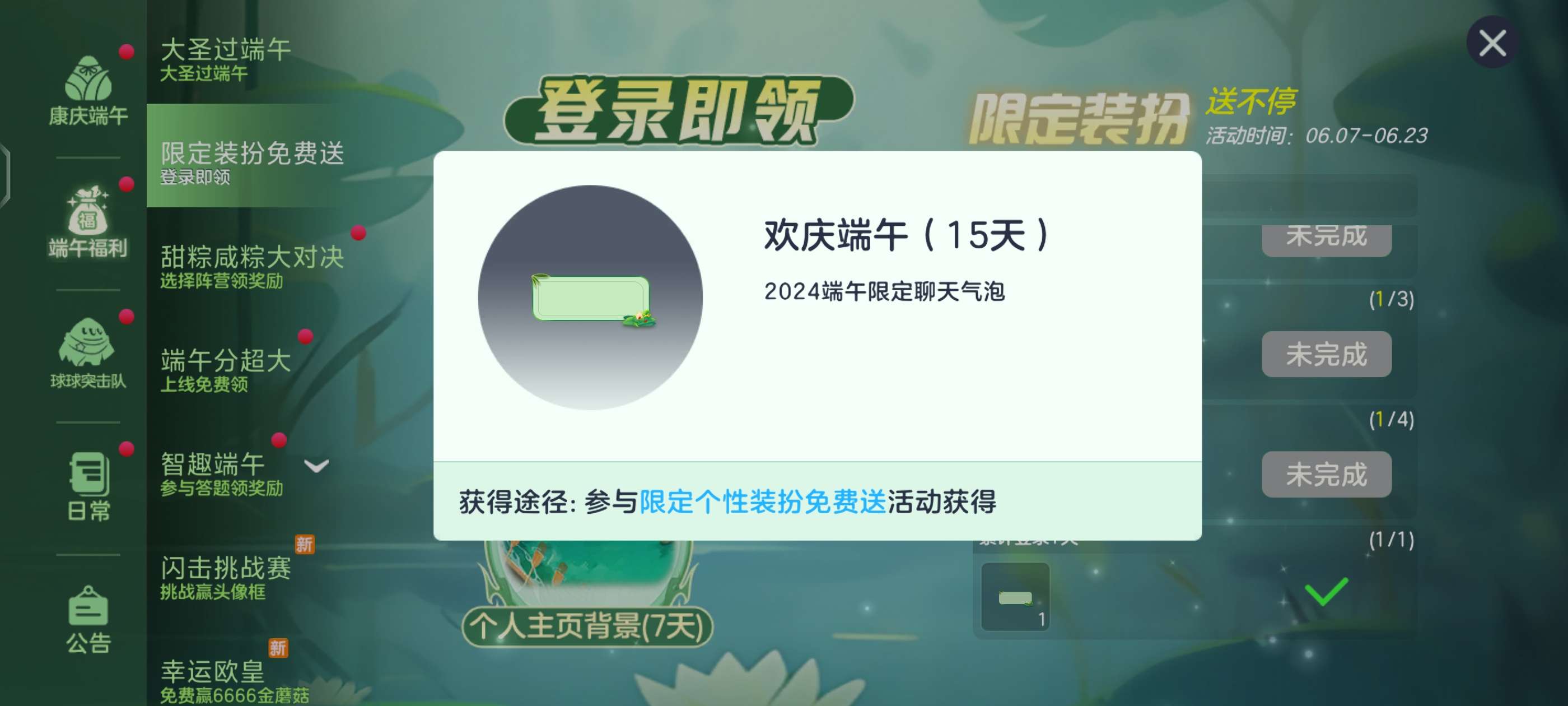 【攻略咨询贴】限定装扮送不停!!!游戏攻略_手游下载 第2张 【攻略咨询贴】限定装扮送不停!!!游戏攻略_手游下载 第2张