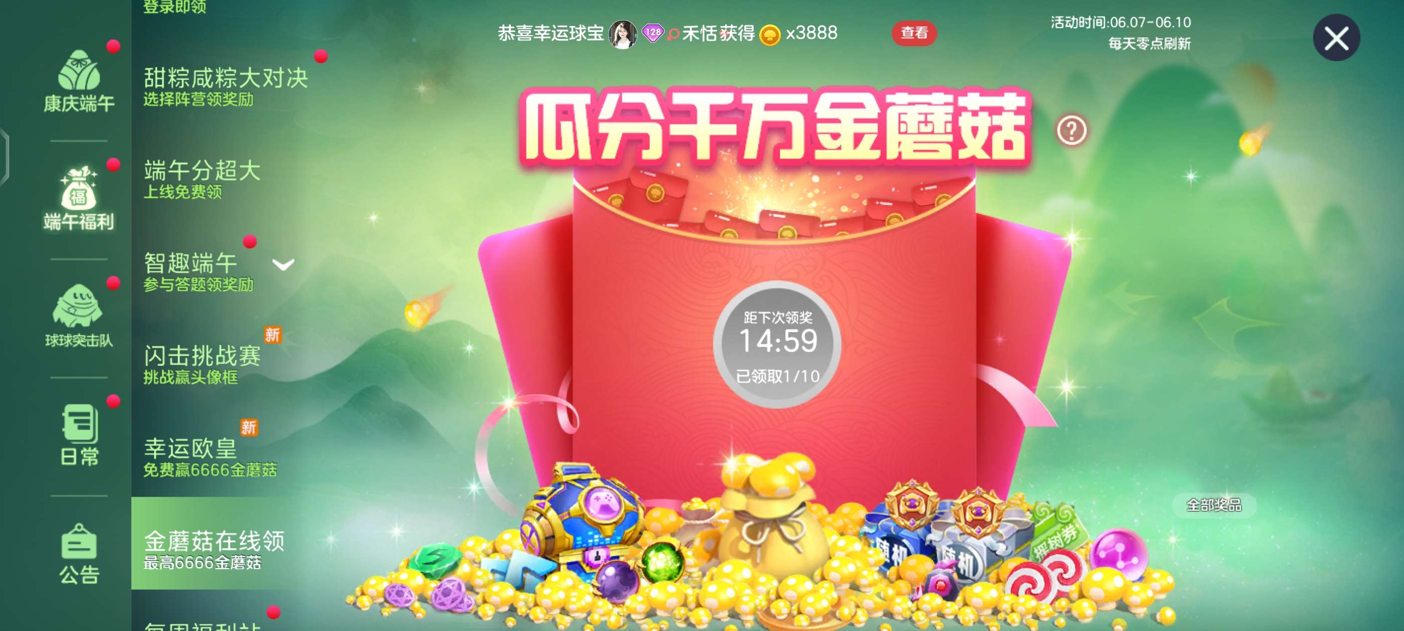 【攻略咨询贴】瓜分千万金蘑菇游戏攻略_手游下载  第1张