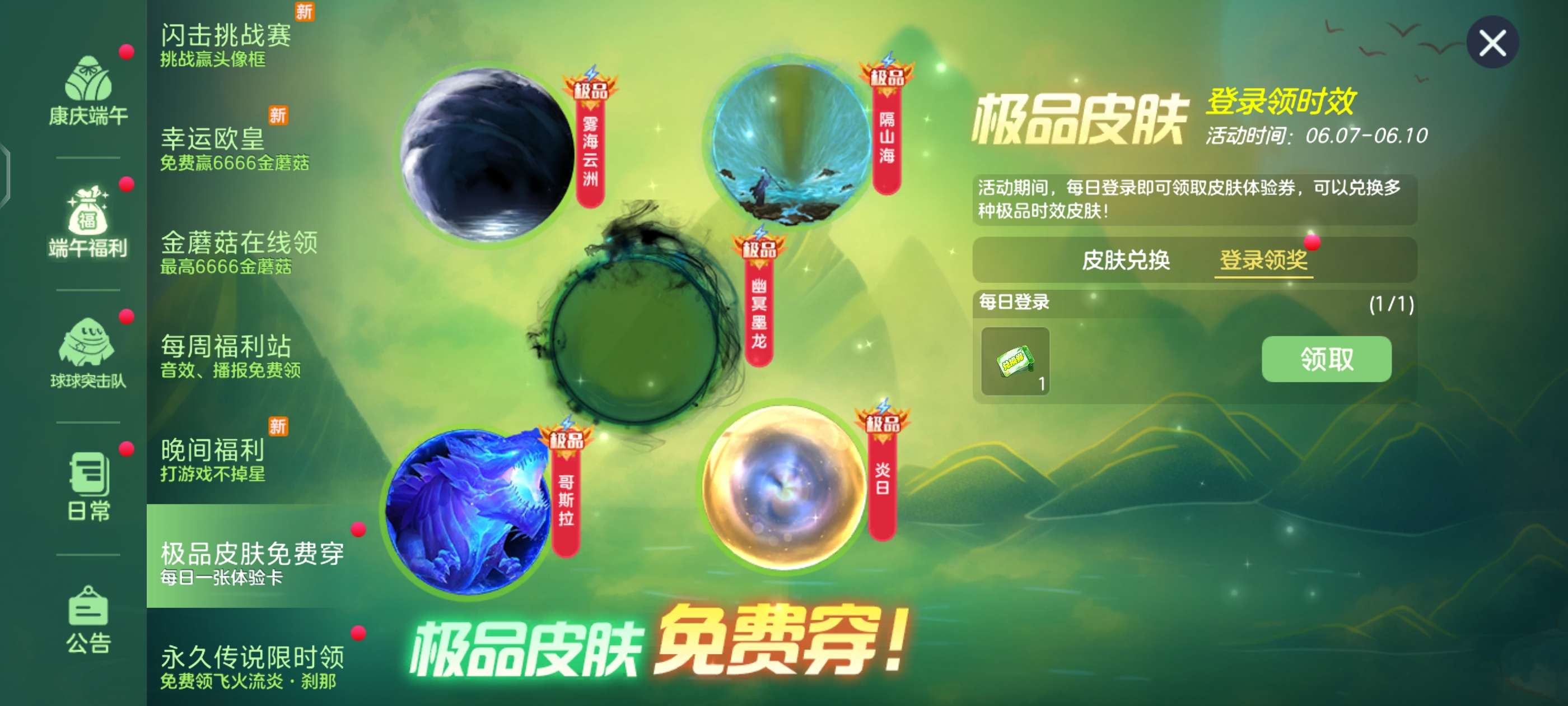 【攻略咨询贴】极品皮肤免费穿游戏攻略_手游下载  第1张