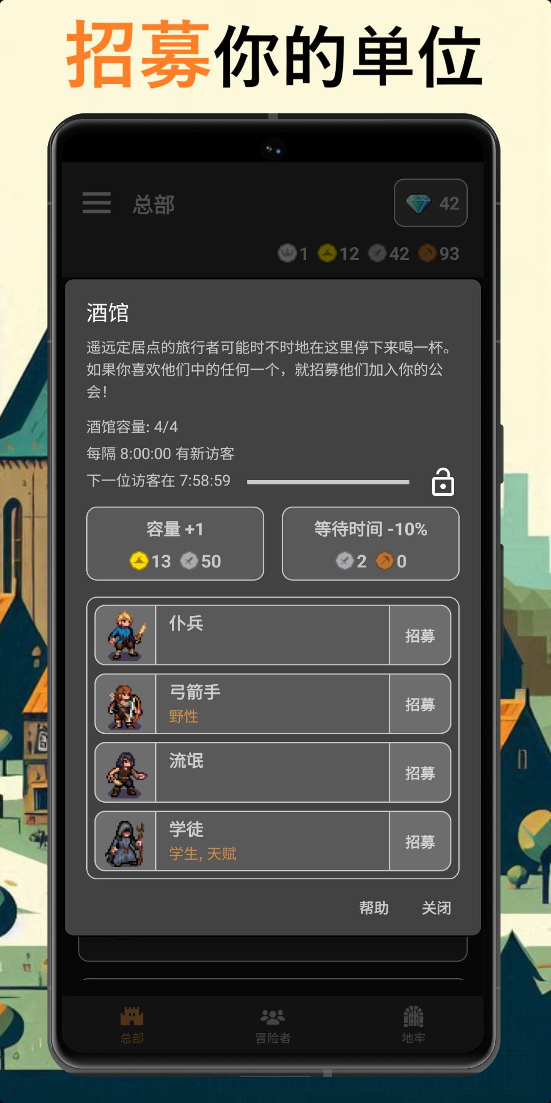 【手游推荐】公会会长 v2.15游戏攻略_手游下载  第1张