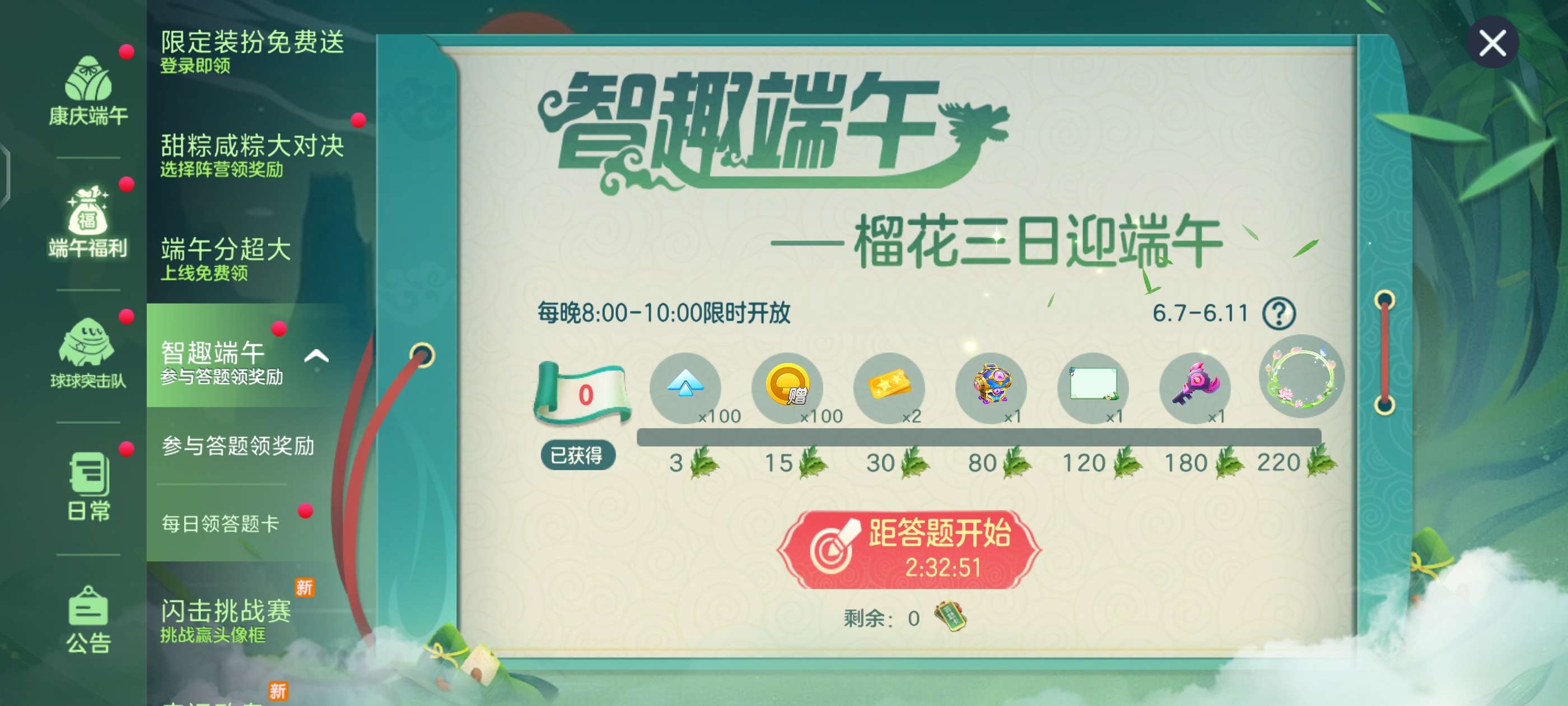 【攻略咨询贴】智趣端午游戏攻略_手游下载  第2张
