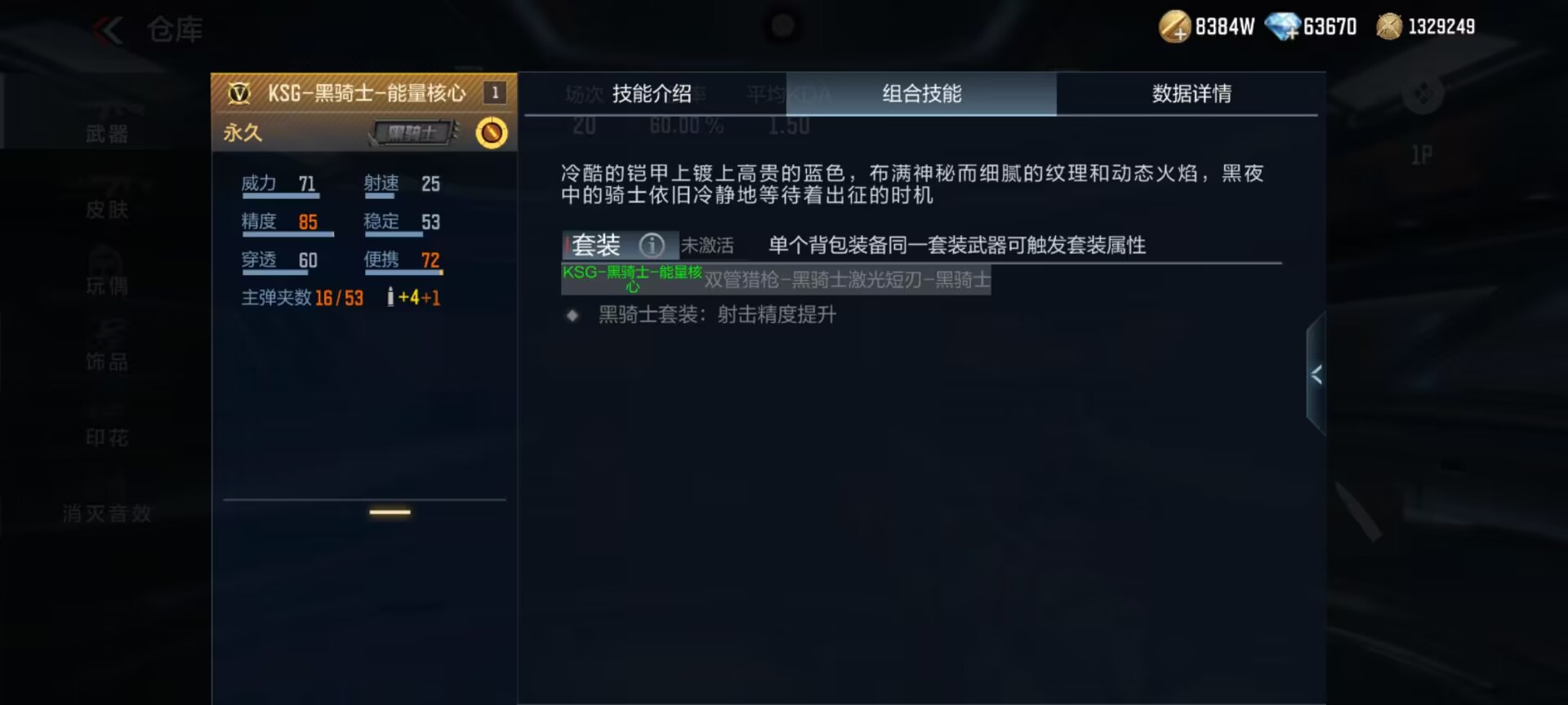 【图片】ksg~黑骑士游戏攻略_手游下载 第2张 【图片】ksg~黑骑士游戏攻略_手游下载 第2张