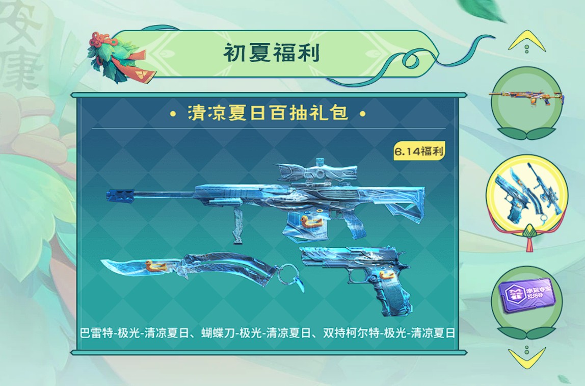 【资讯】清凉夏日礼包正式开启,都有哪些活动可以领取到抵用券?游戏攻略_手游下载 第1张 【资讯】清凉夏日礼包正式开启,都有哪些活动可以领取到抵用券?游戏攻略_手游下载 第1张