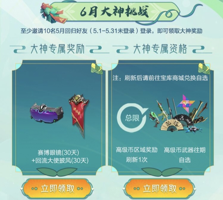 【资讯】清凉夏日礼包正式开启,都有哪些活动可以领取到抵用券?游戏攻略_手游下载 第4张 【资讯】清凉夏日礼包正式开启,都有哪些活动可以领取到抵用券?游戏攻略_手游下载 第4张