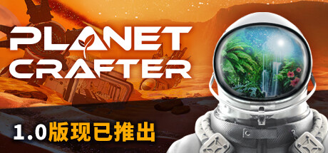 【端游推荐】星球工匠 v1.103 正式中文整合版游戏攻略_手游下载 第1张 【端游推荐】星球工匠 v1.103 正式中文整合版游戏攻略_手游下载 第1张