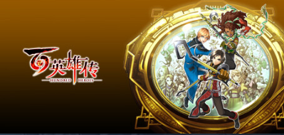 【端游资源】百英雄传v1.0.5.p23+全DLC游戏攻略_手游下载  第1张