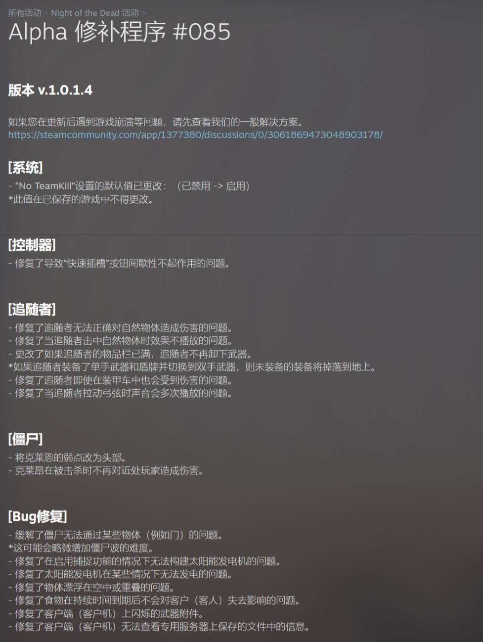 【端游推荐】死亡之夜 v1.0.1.4官方中文 解压即玩游戏攻略_手游下载  第2张