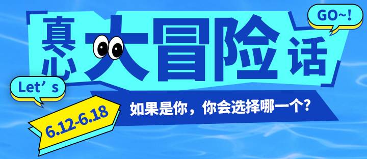 【活动】真心话&大冒险游戏攻略_手游下载  第1张