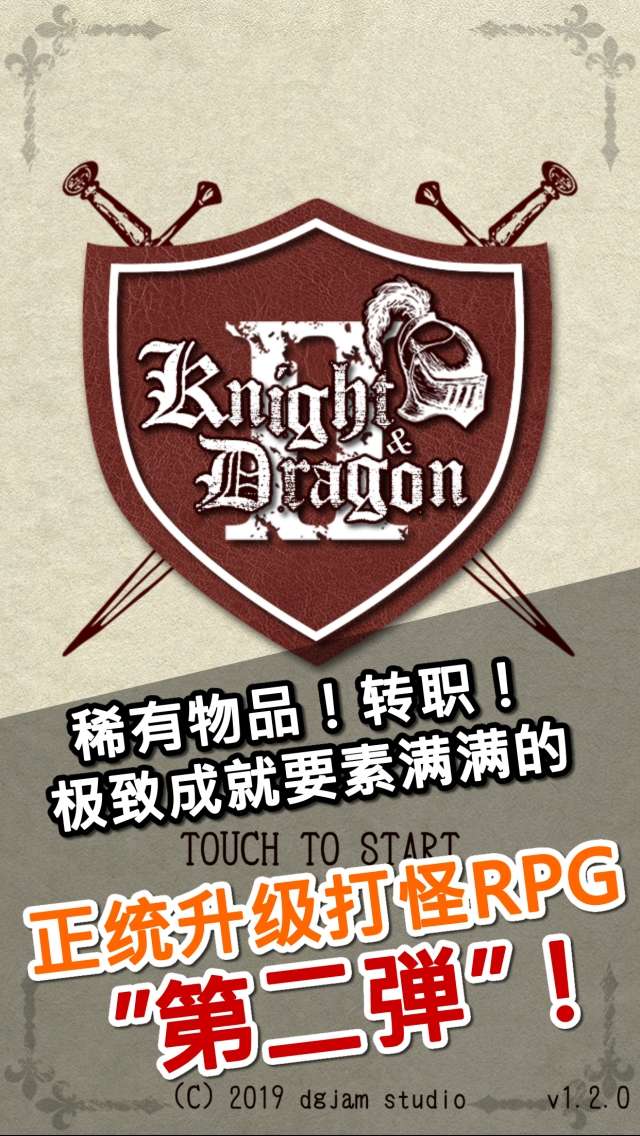 【手游推荐】骑士与龙3游戏攻略_手游下载  第1张