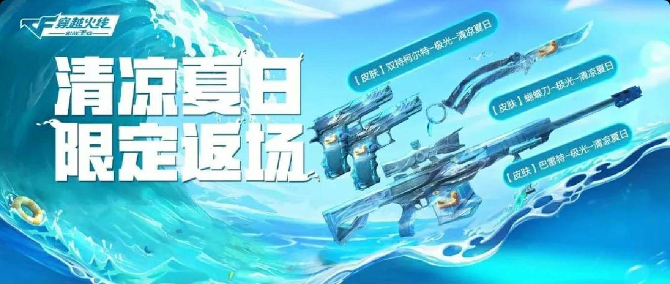 【资讯】夏日救星来袭!巴雷特–极光–清凉夏日上架百 转载游戏攻略_手游下载 第1张 【资讯】夏日救星来袭!巴雷特–极光–清凉夏日上架百 转载游戏攻略_手游下载 第1张