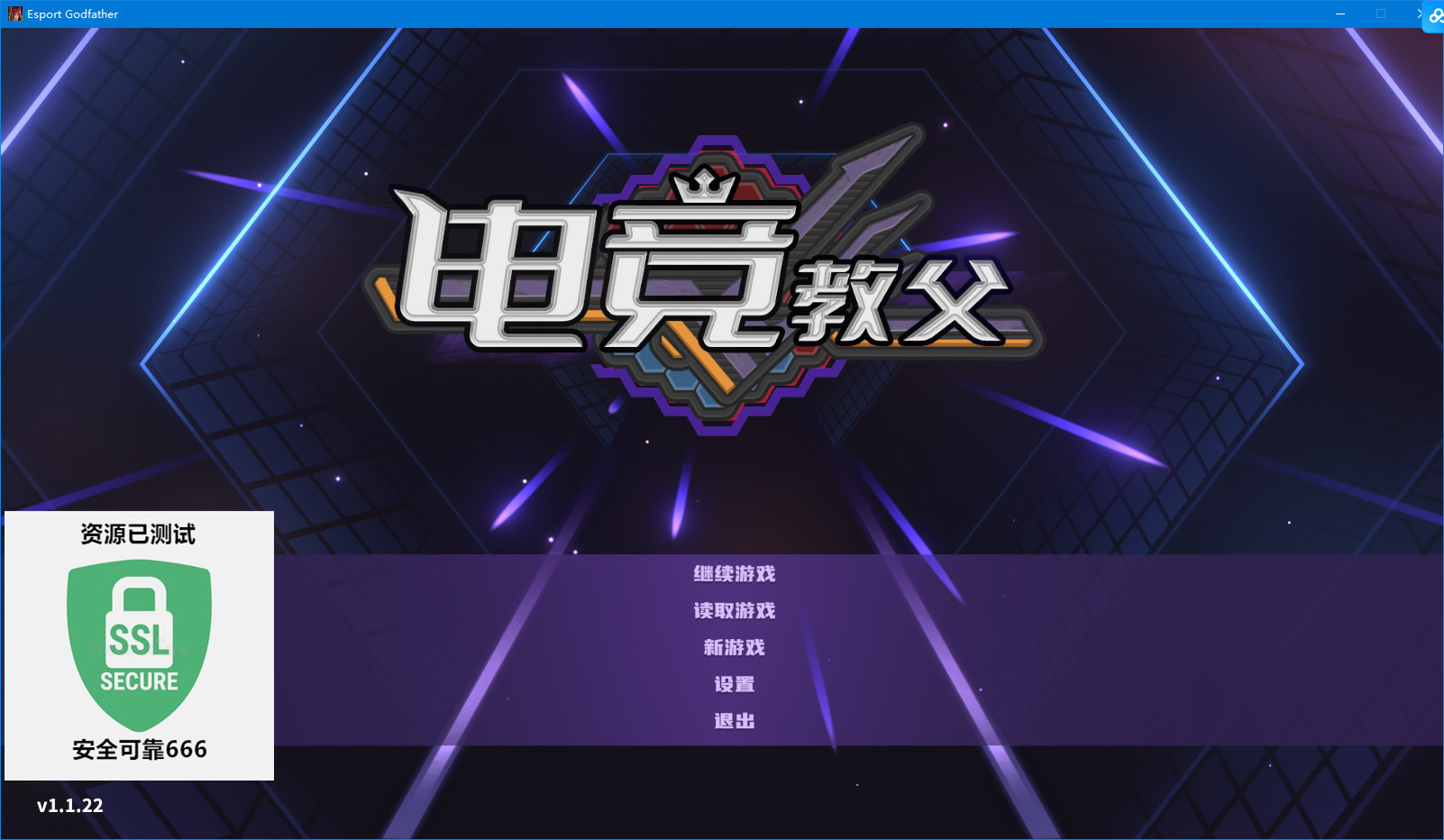 【端游推荐】电竞教父 v1.1.22 中文（解压即玩）游戏攻略_手游下载  第4张