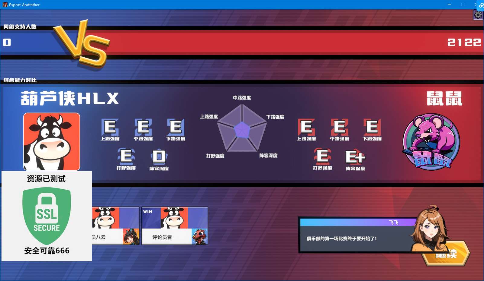 【端游推荐】电竞教父 v1.1.22 中文（解压即玩）游戏攻略_手游下载  第5张