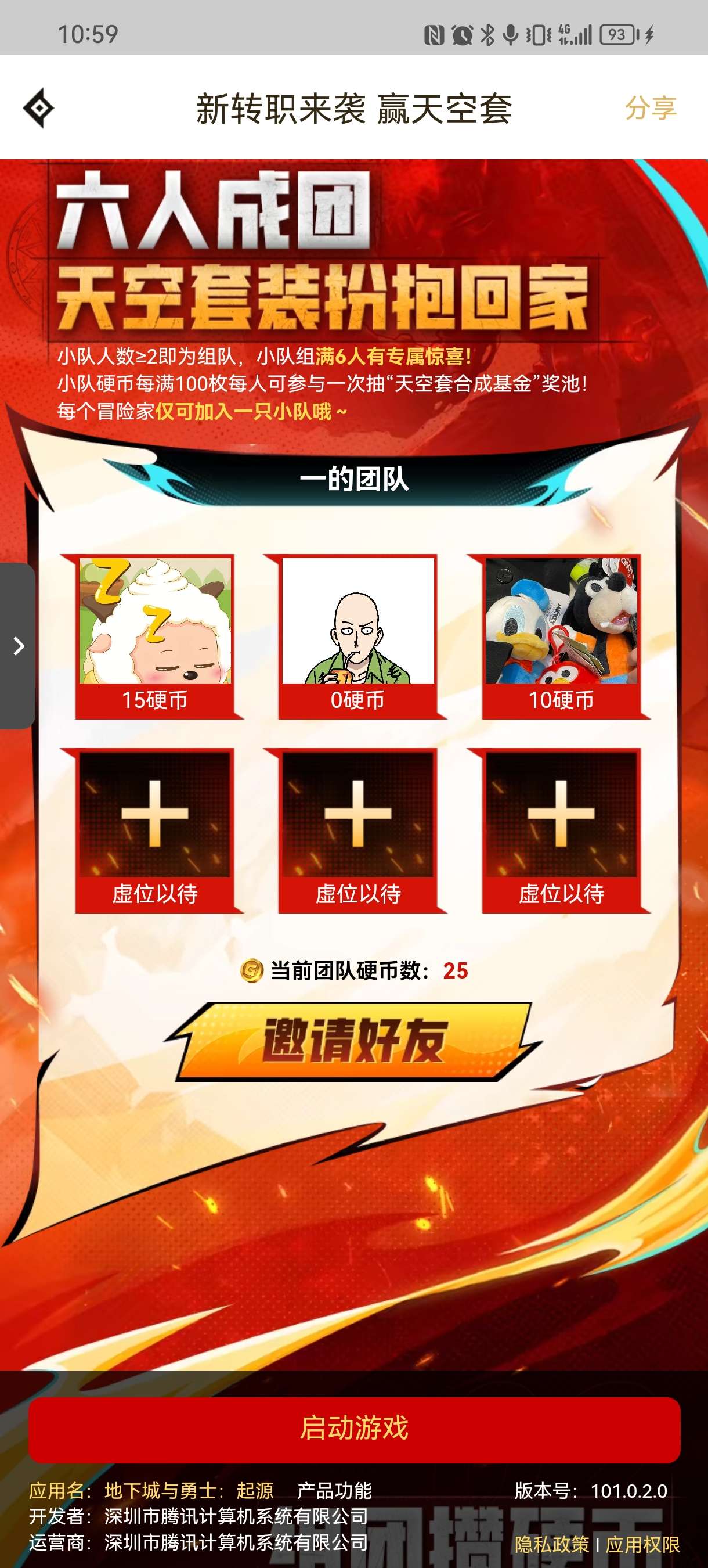 【交流】报团抽天空，有人一起吗，还有三个位置。游戏攻略_手游下载  第1张