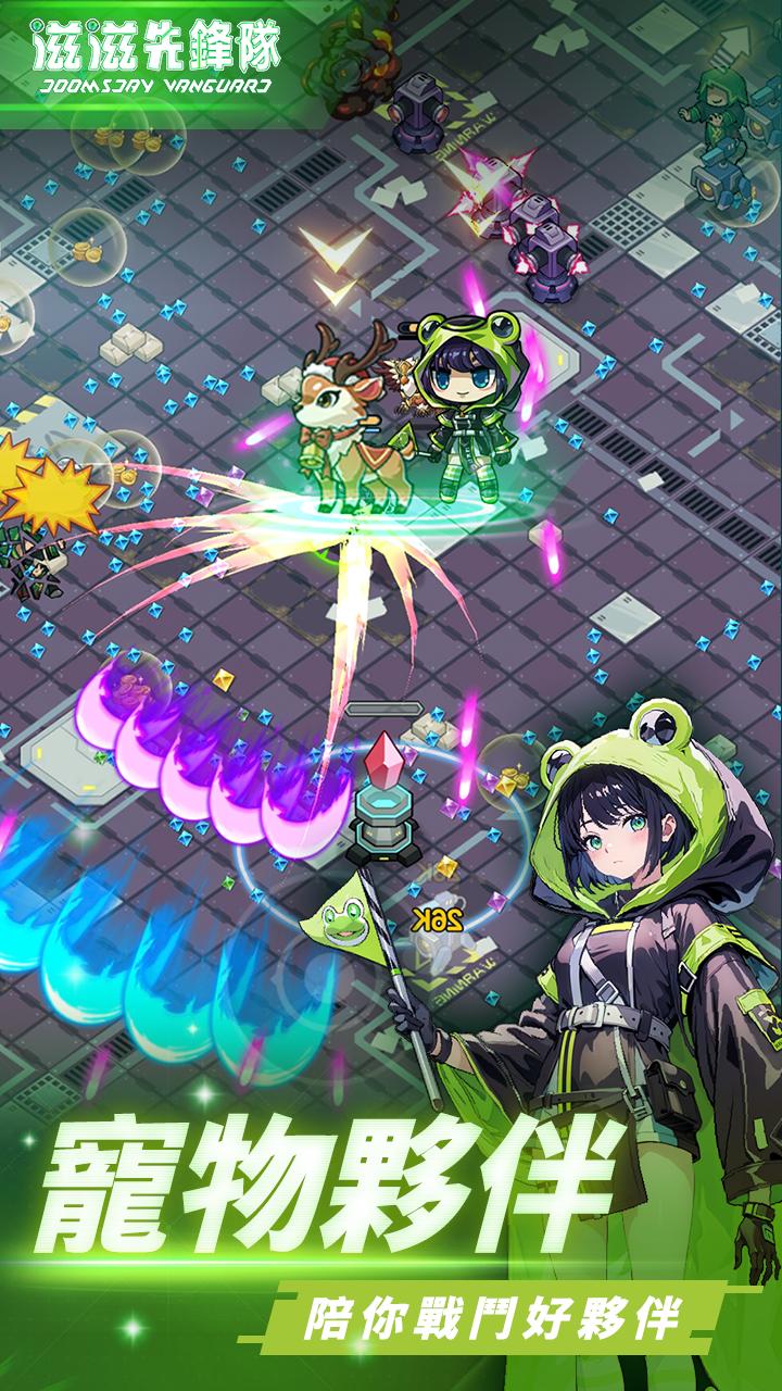 【手游推荐】滋滋先锋队 v1.0.30游戏攻略_手游下载 第2张 【手游推荐】滋滋先锋队 v1.0.30游戏攻略_手游下载 第2张
